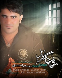 دانلود آهنگ جدید محمد احمدی با نام روزگار بد