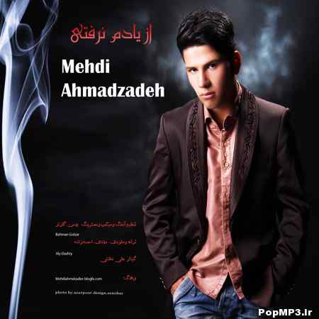 mehdi ahmadzadeh دانلود آهنگ جدید مهدی احمدزاده به نام از یادم نرفتی