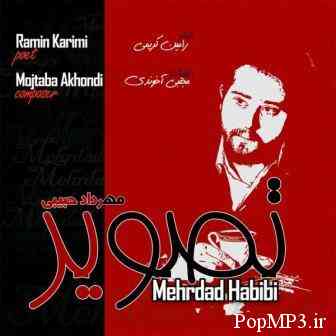 Mehrdad Habibi Tasvir دانلود آهنگ جدید مهرداد حبیبی به نام تصویر