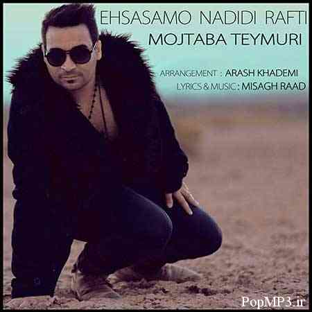 Mojtaba Teymuri - Ehsasamo Nadidi Rafti دانلود آهنگ جدید مجتبی تیموری به نام احساسمو ندیدی رفتی