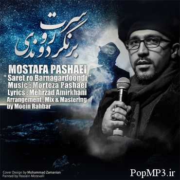 Mostafa Pashaei - Saret Ro Barnagardoondi