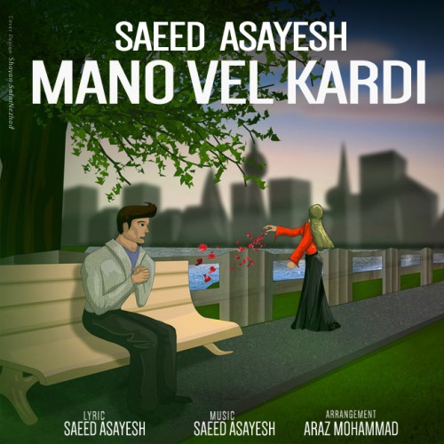 Saeed Asayesh - Mano Vel Kardi دانلود آهنگ جدید سعید آسایش به نام منو ول کردی