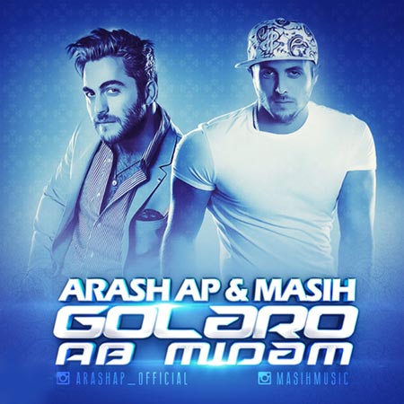 Masih & Arash AP - Golaro Ab Midam دانلود آهنگ جدید مسیح و آرش Ap به نام گل ها رو آب میدم