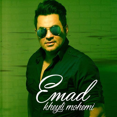 Emad - Kheyli Mohemmi دانلود آهنگ جدید عماد به نام خیلی مهمی