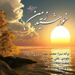 دانلود آهنگ جدید علی حسن زاده به نام خورشید زمین