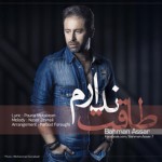 آهنگ جدید بهمن عصار به نام طاقت ندارم