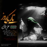 آهنگ جدید علی طالبی به نام تاریکی روز